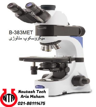 میکروسکوپ متالوژی B-383MET از اپتیکا ایتالیا OPTIKA