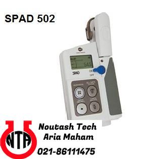 کلروفیل متر مدل SPAD502 کمپانی MINOLTA ژاپن
