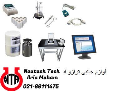 لوازم جانبی مخصوص ترازوهای آزمایشگاهی و صنعتی آدام انگلستان