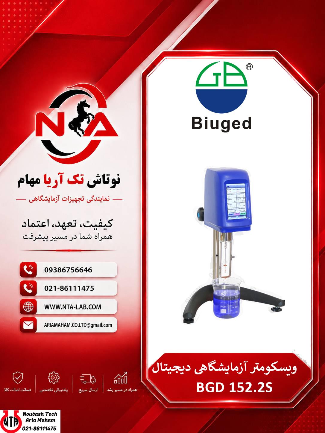 ویسکومتر آزمایشگاهی دیجیتال BGD 152 | ویسکوزیتهسنج دقیق و حرفهای 1 ویسکومتر آزمایشگاهی دیجیتال BGD 152 | ویسکوزیتهسنج دقیق و حرفهای