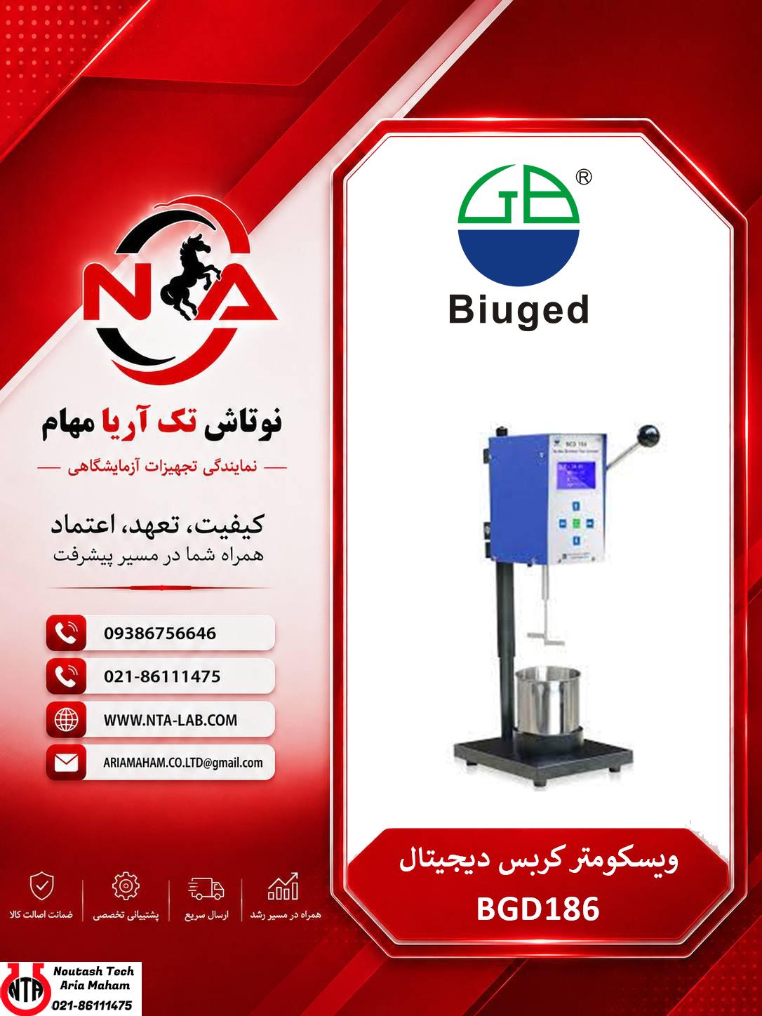 ویسکومتر کربس دیجیتال مدل BGD 186 کمپانی BIUGED چین | ویسکوزیتهسنج رنگ و پوشش 1 ویسکومتر کربس دیجیتال مدل BGD 186 کمپانی BIUGED چین | ویسکوزیتهسنج رنگ و پوشش